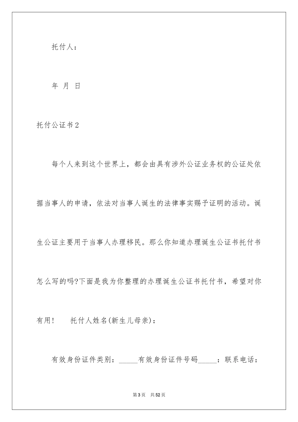 2024委托公证书_1_第3页