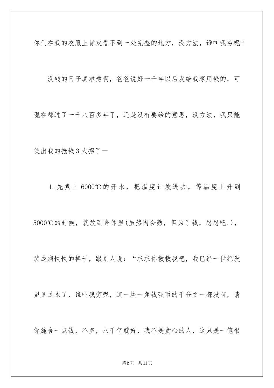 2024公园四年级作文_4_第2页