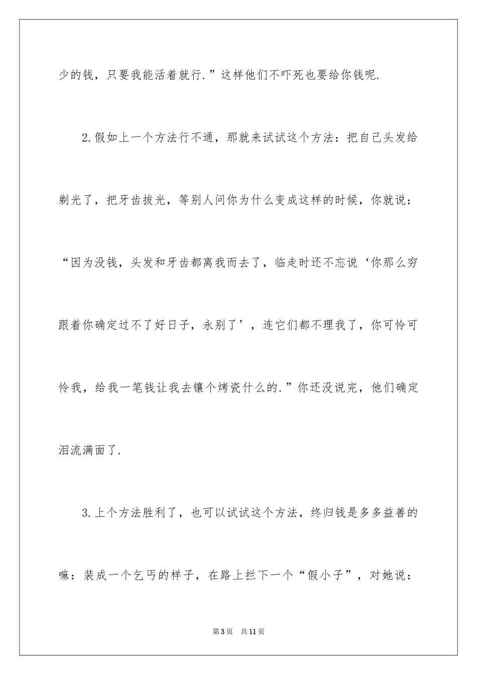 2024公园四年级作文_4_第3页