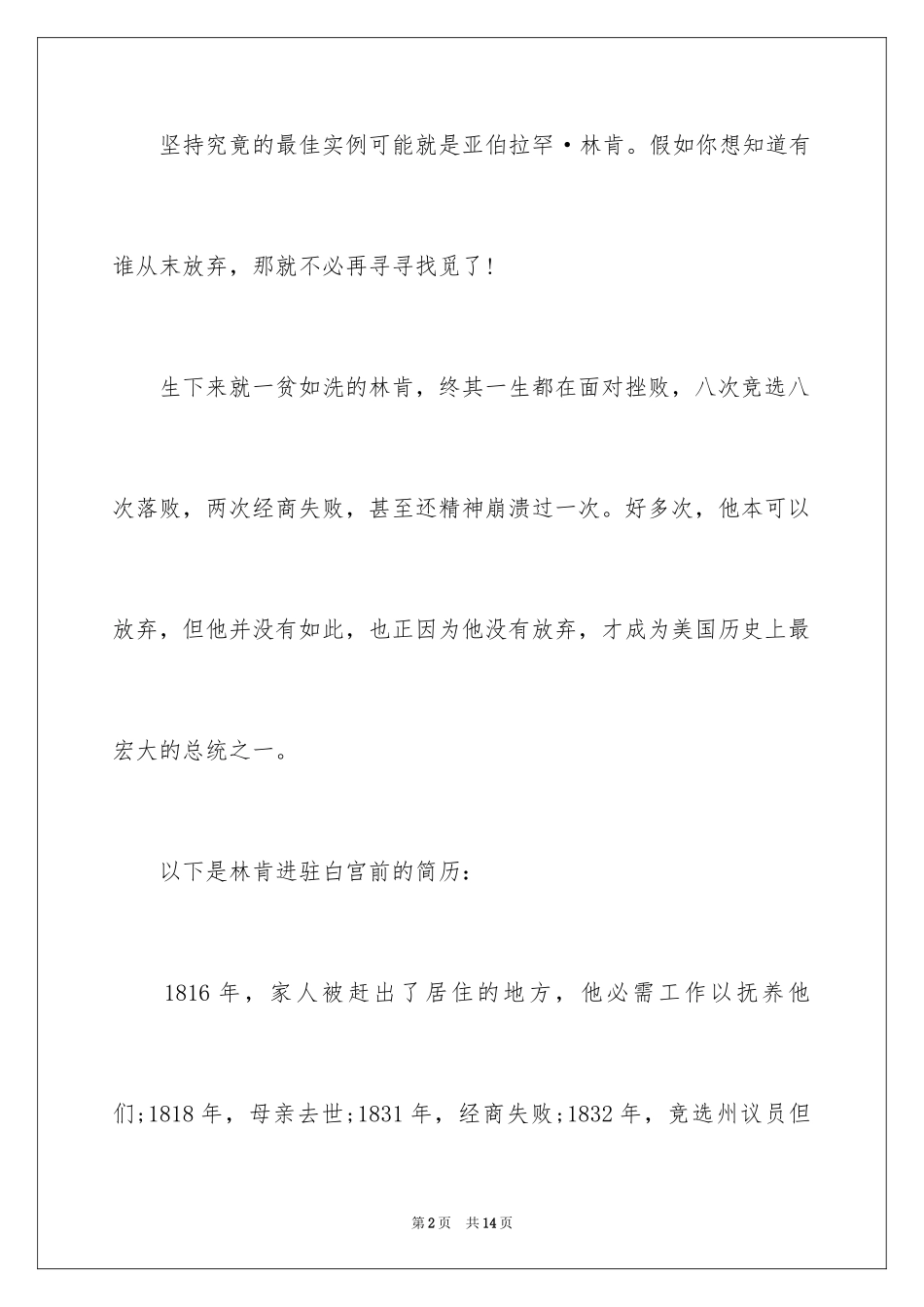 2024名人故事演讲稿_1_第2页