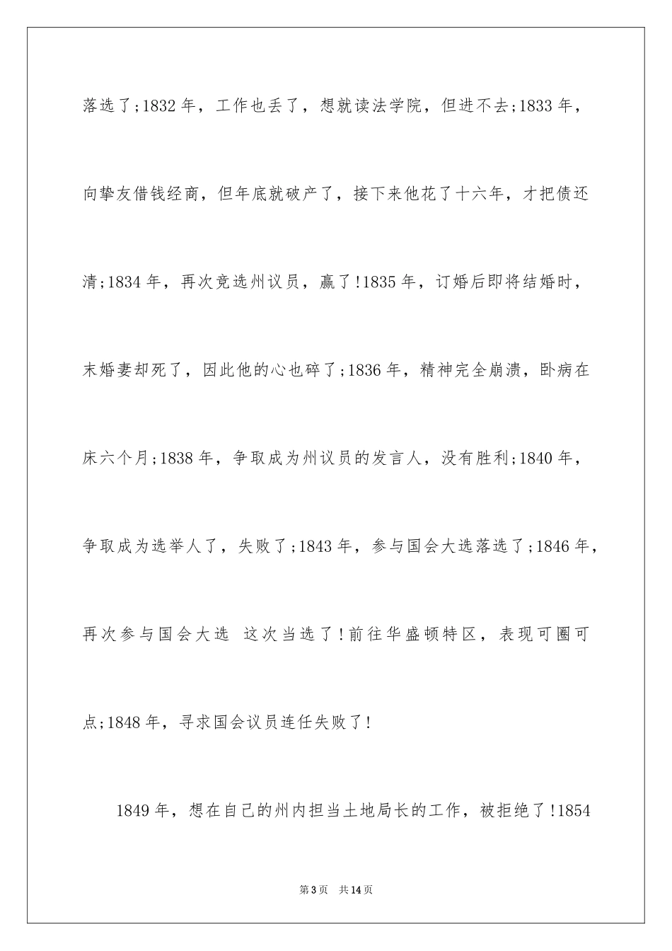 2024名人故事演讲稿_1_第3页