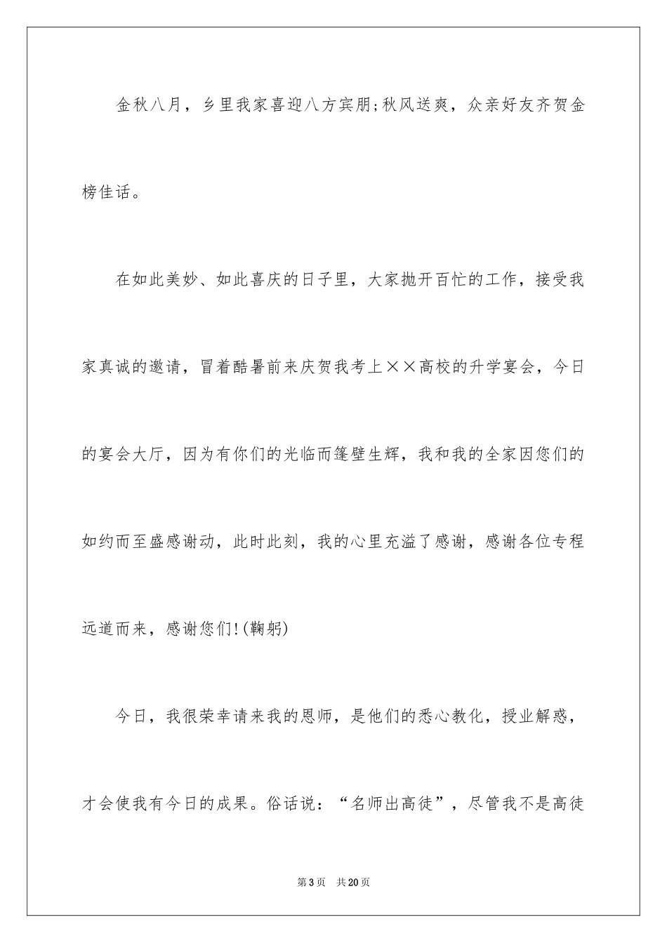 2024升学宴学生答谢词_1_第3页