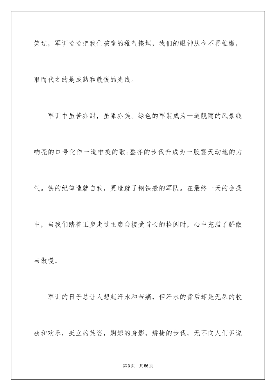 2024大一军训心得体会_191_第3页