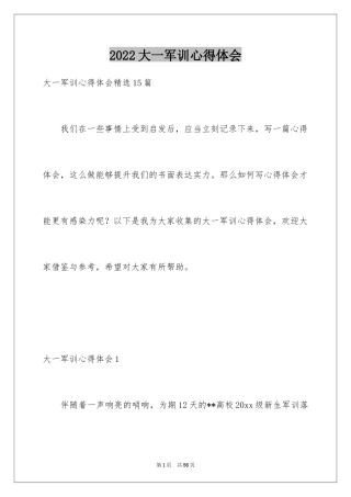 2024大一军训心得体会_191