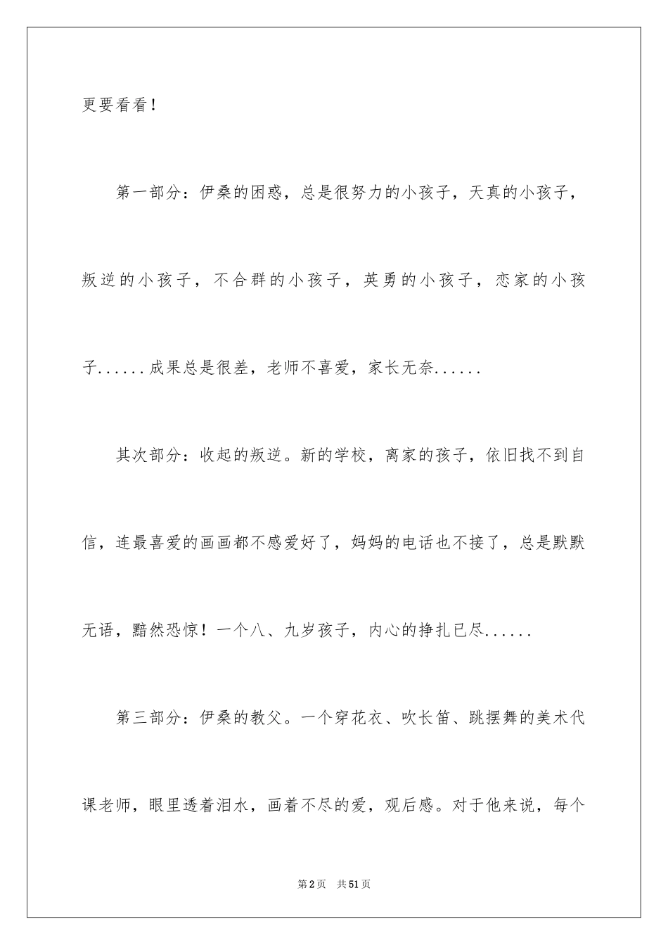 2024地球上的星星观后感_24_第2页