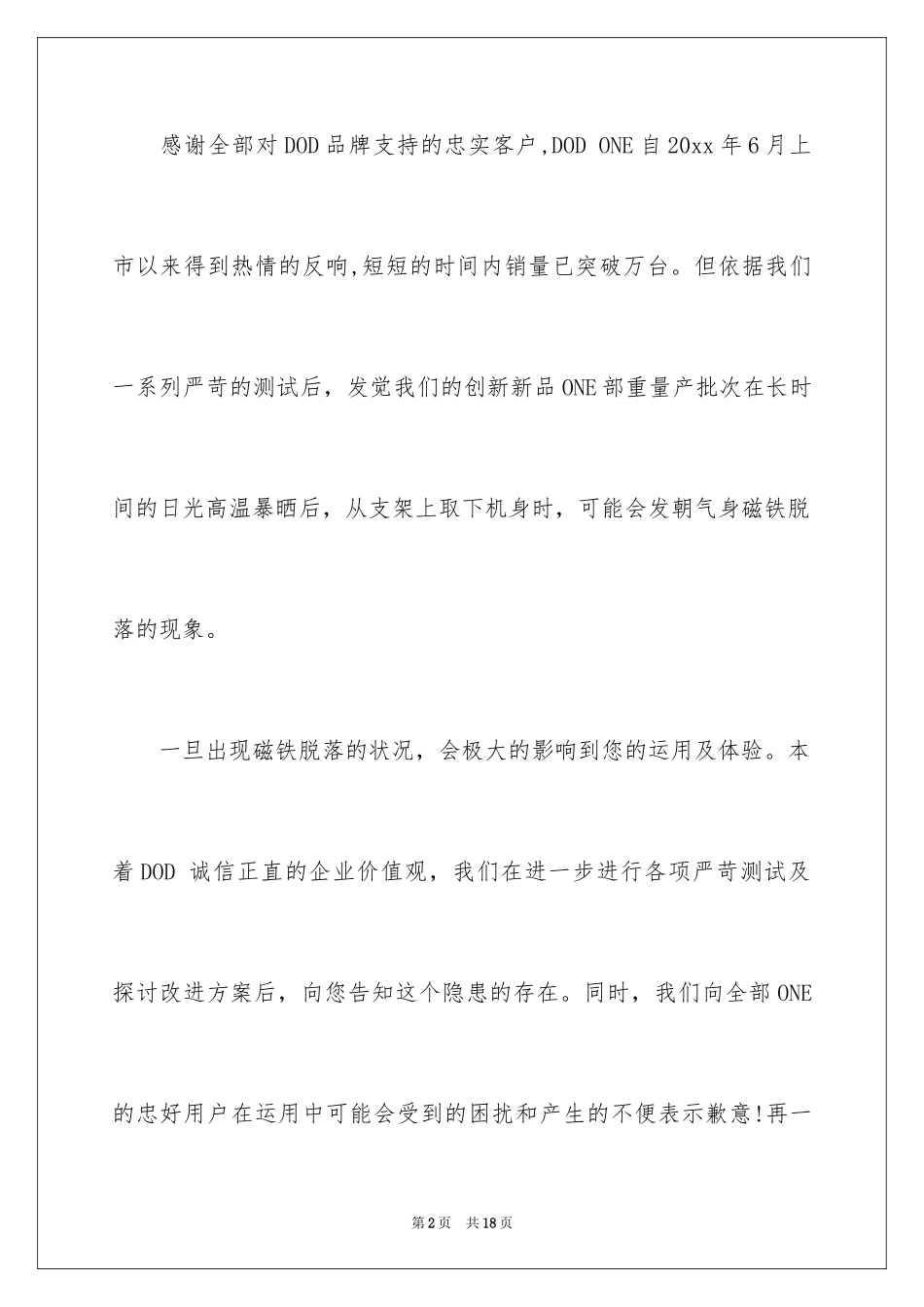 2024商务道歉信_5_第2页