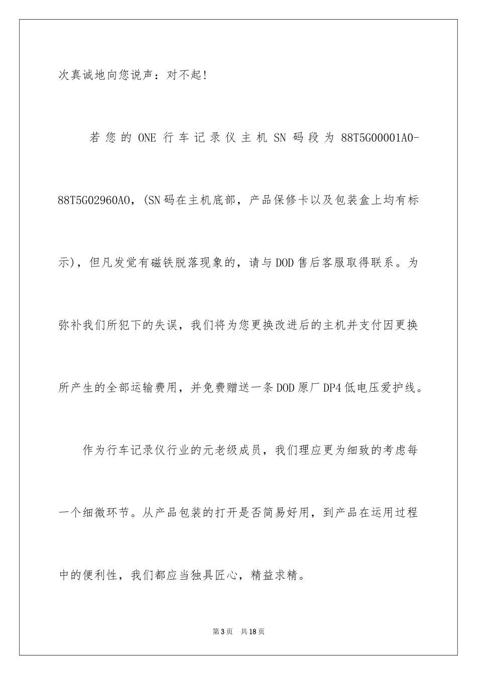 2024商务道歉信_5_第3页