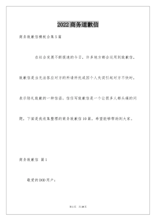 2024商务道歉信_5