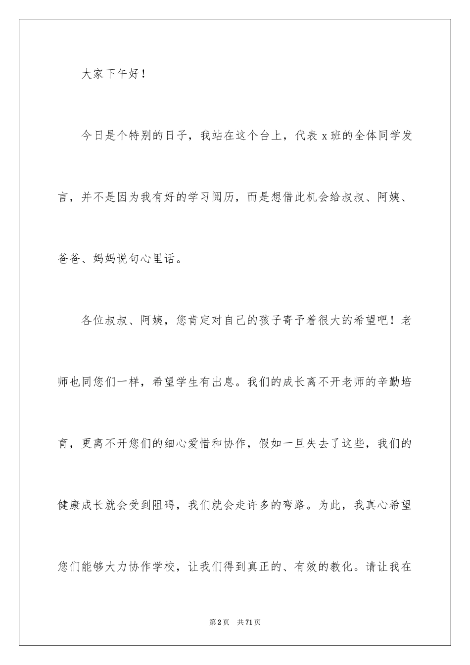 2024学生在家长会发言稿_1_第2页