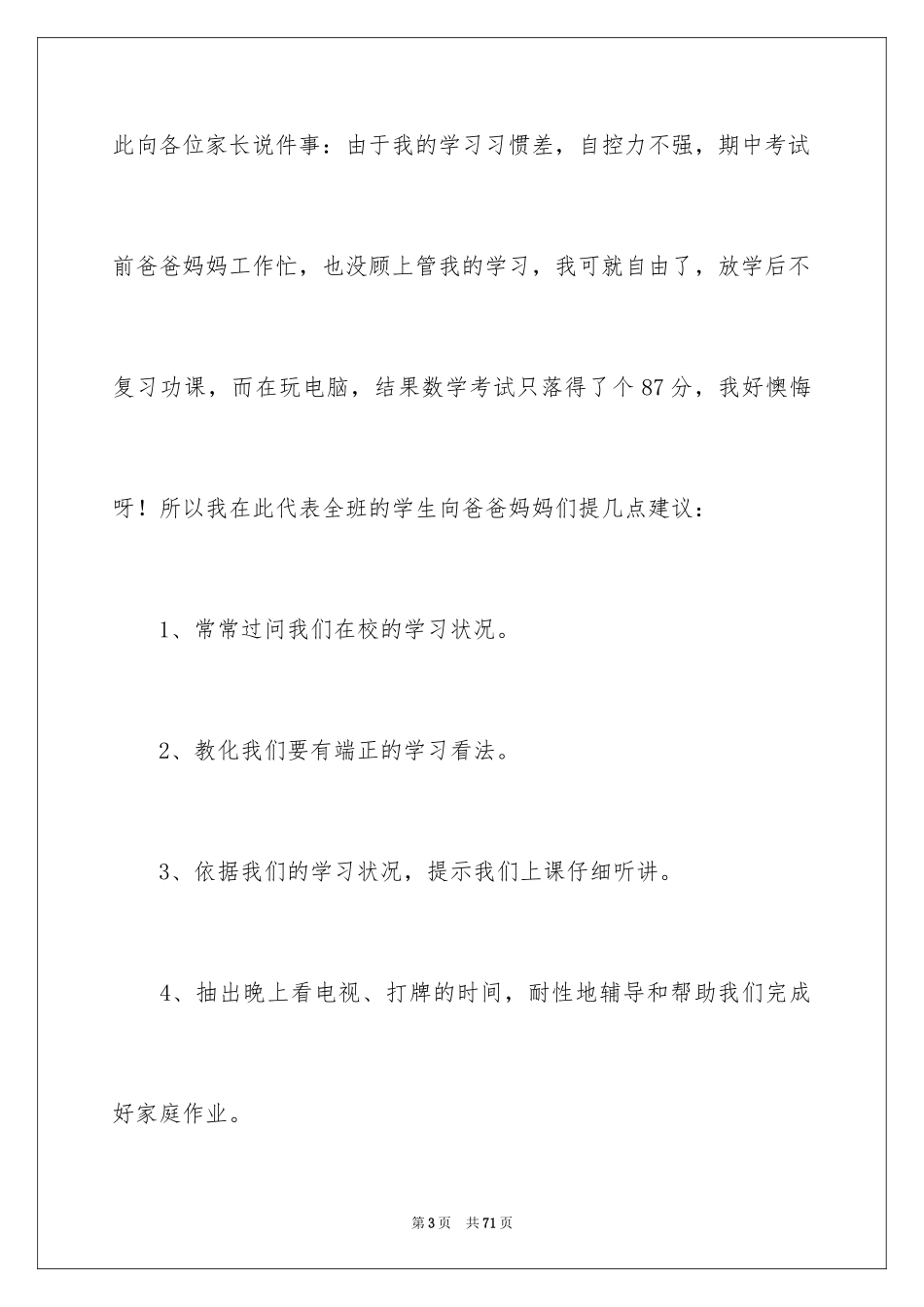 2024学生在家长会发言稿_1_第3页