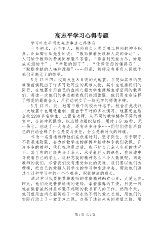 高志平学习心得专题