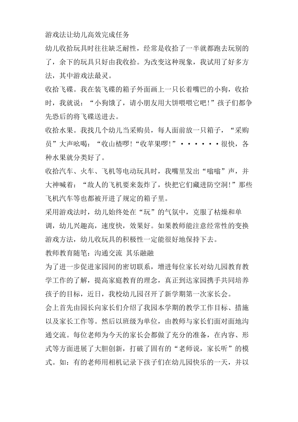 幼儿园大班教学随笔_第2页