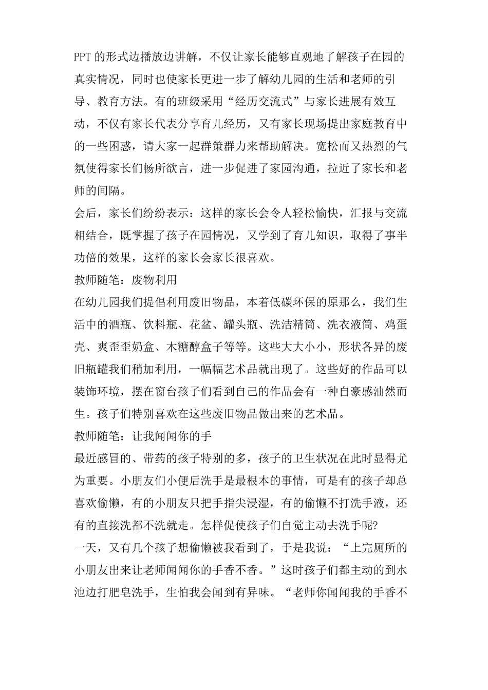 幼儿园大班教学随笔_第3页