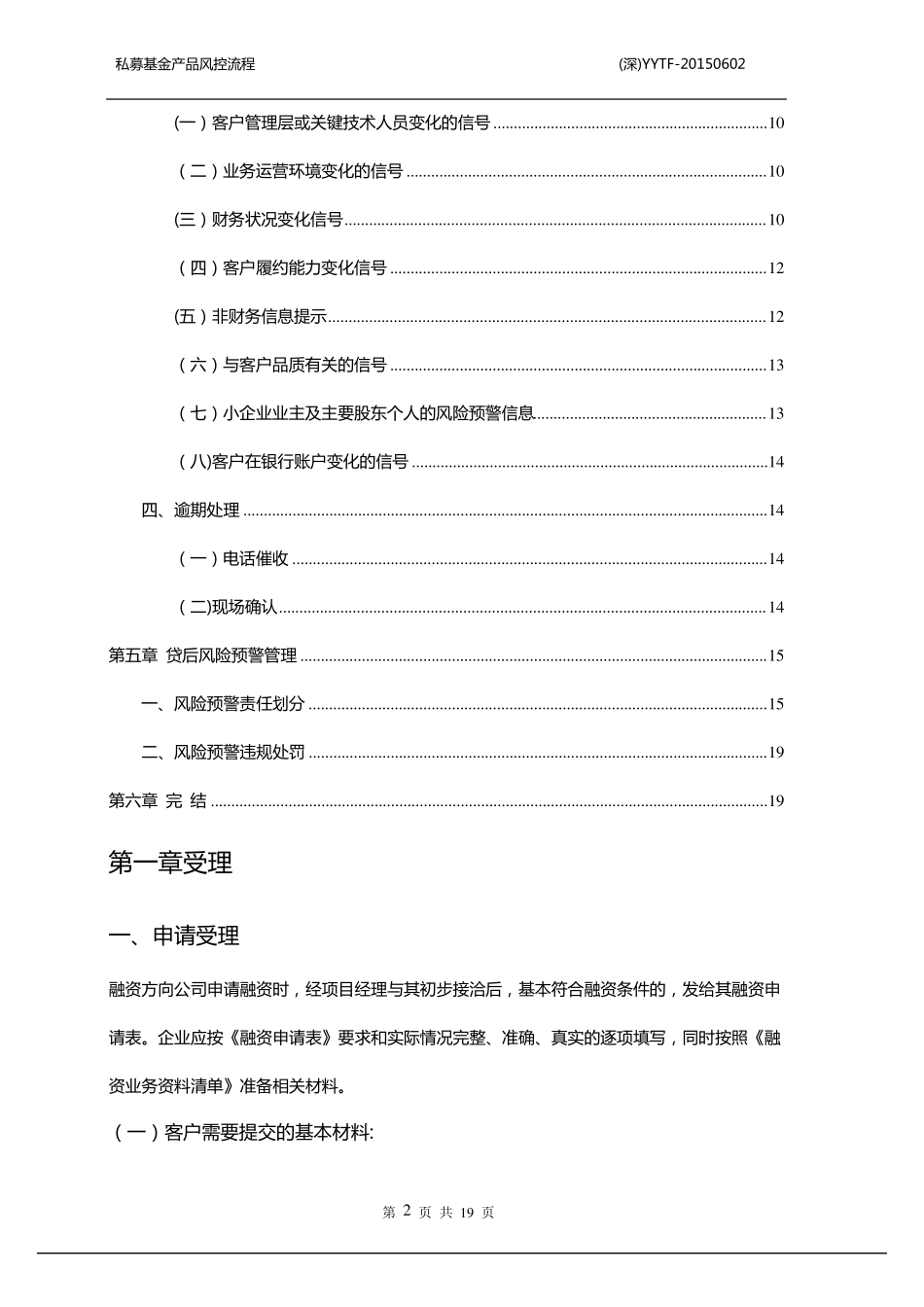 私募基金产品风控流程_第2页