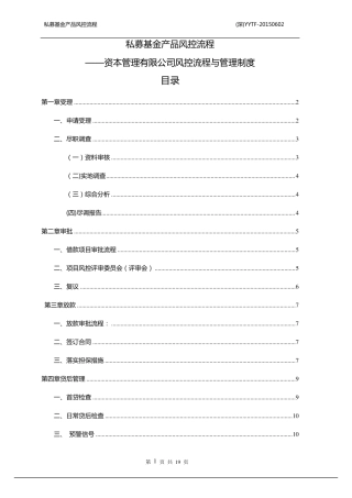 私募基金产品风控流程