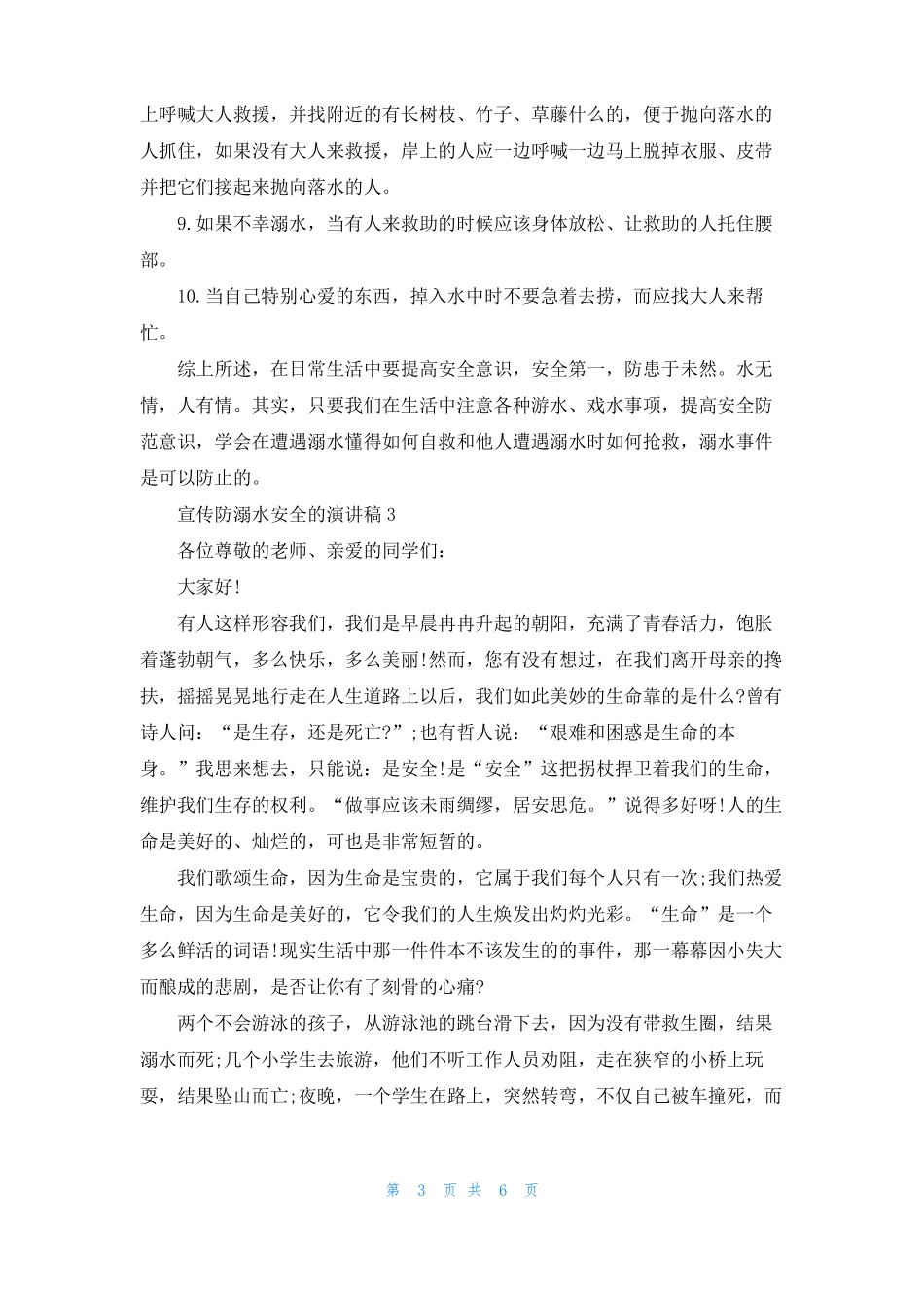 宣传防溺水安全的演讲稿_第3页