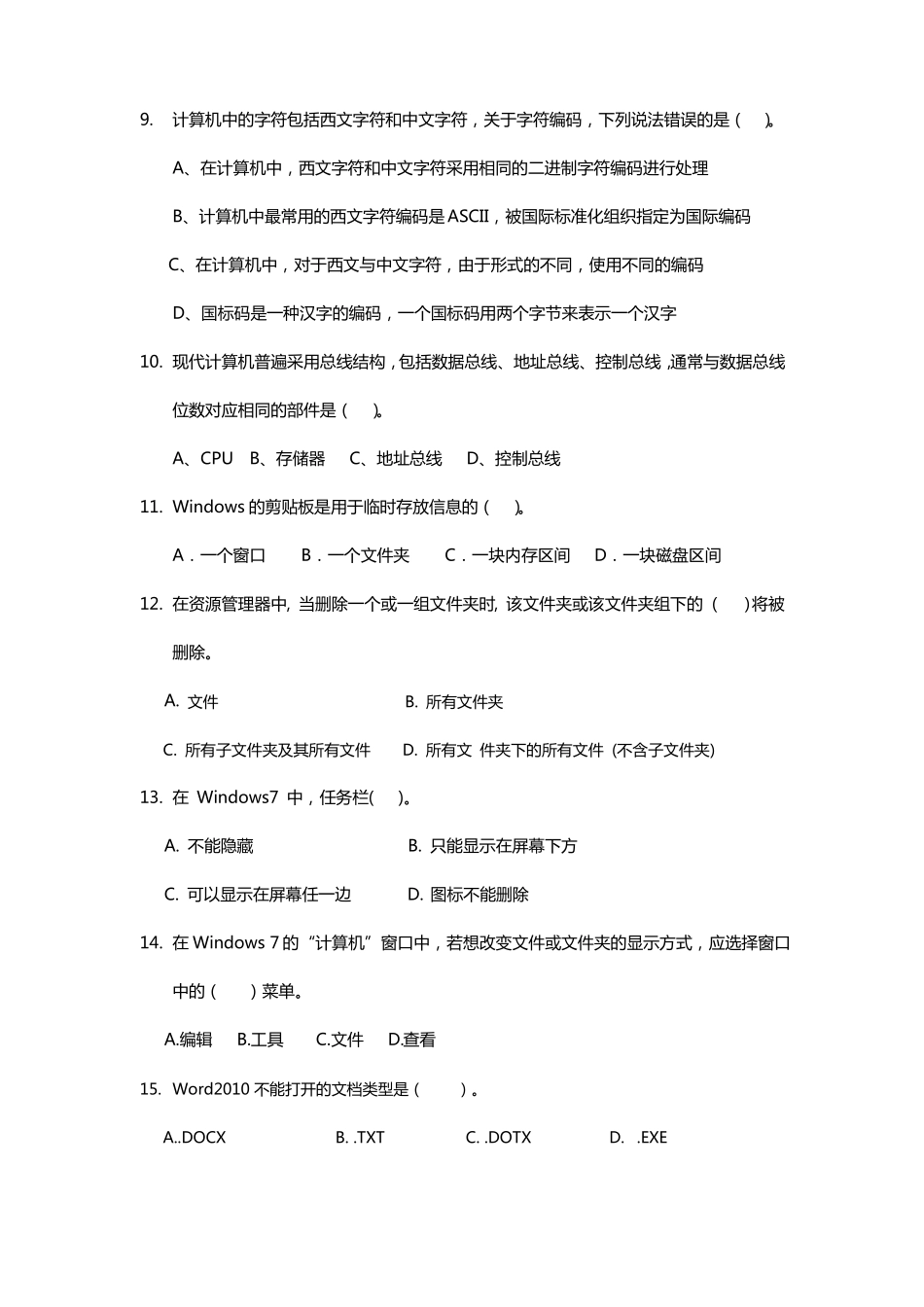 四川对口升学信息技术一类专业综合试卷3_第2页
