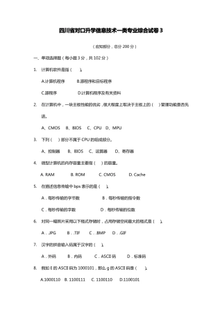 四川对口升学信息技术一类专业综合试卷3