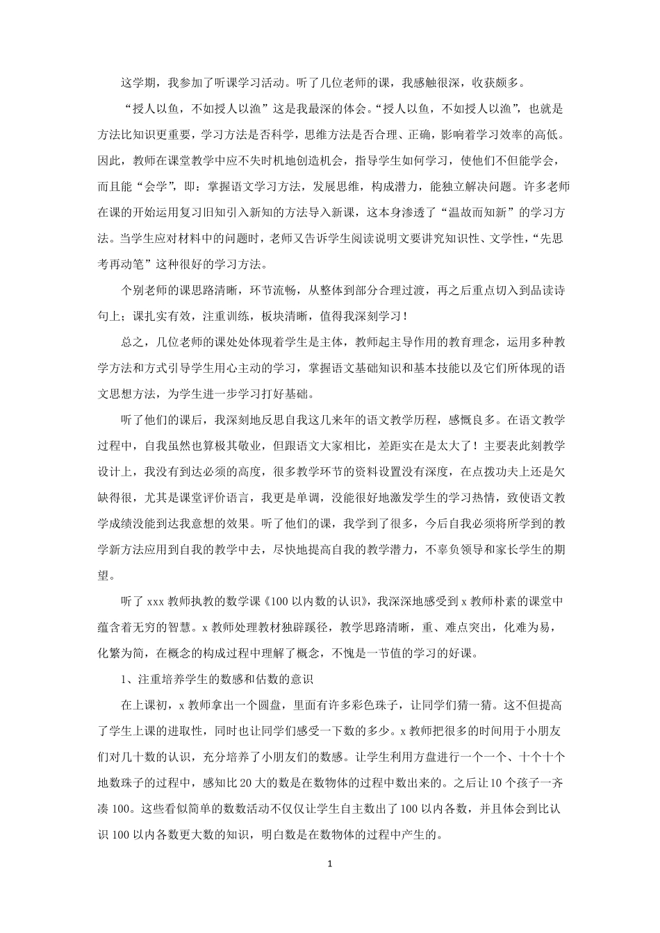 教师听课记录评价与建议简单的精选_第1页