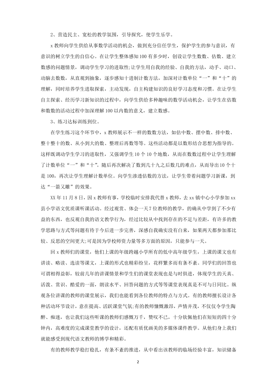 教师听课记录评价与建议简单的精选_第2页