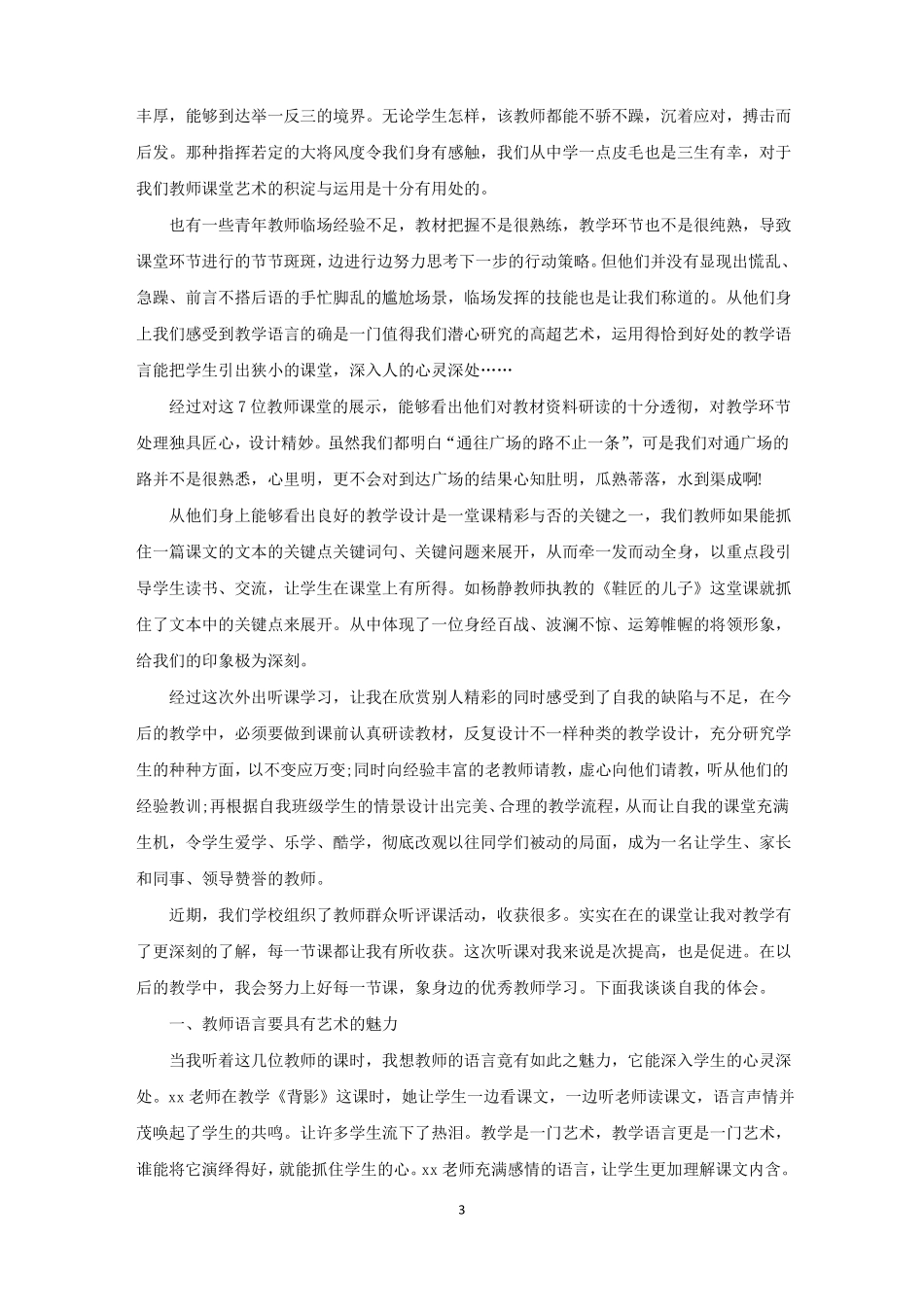 教师听课记录评价与建议简单的精选_第3页