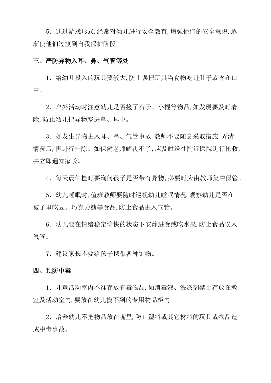 幼儿园各项安全制度_第2页