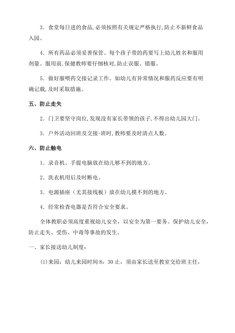 幼儿园各项安全制度_第3页