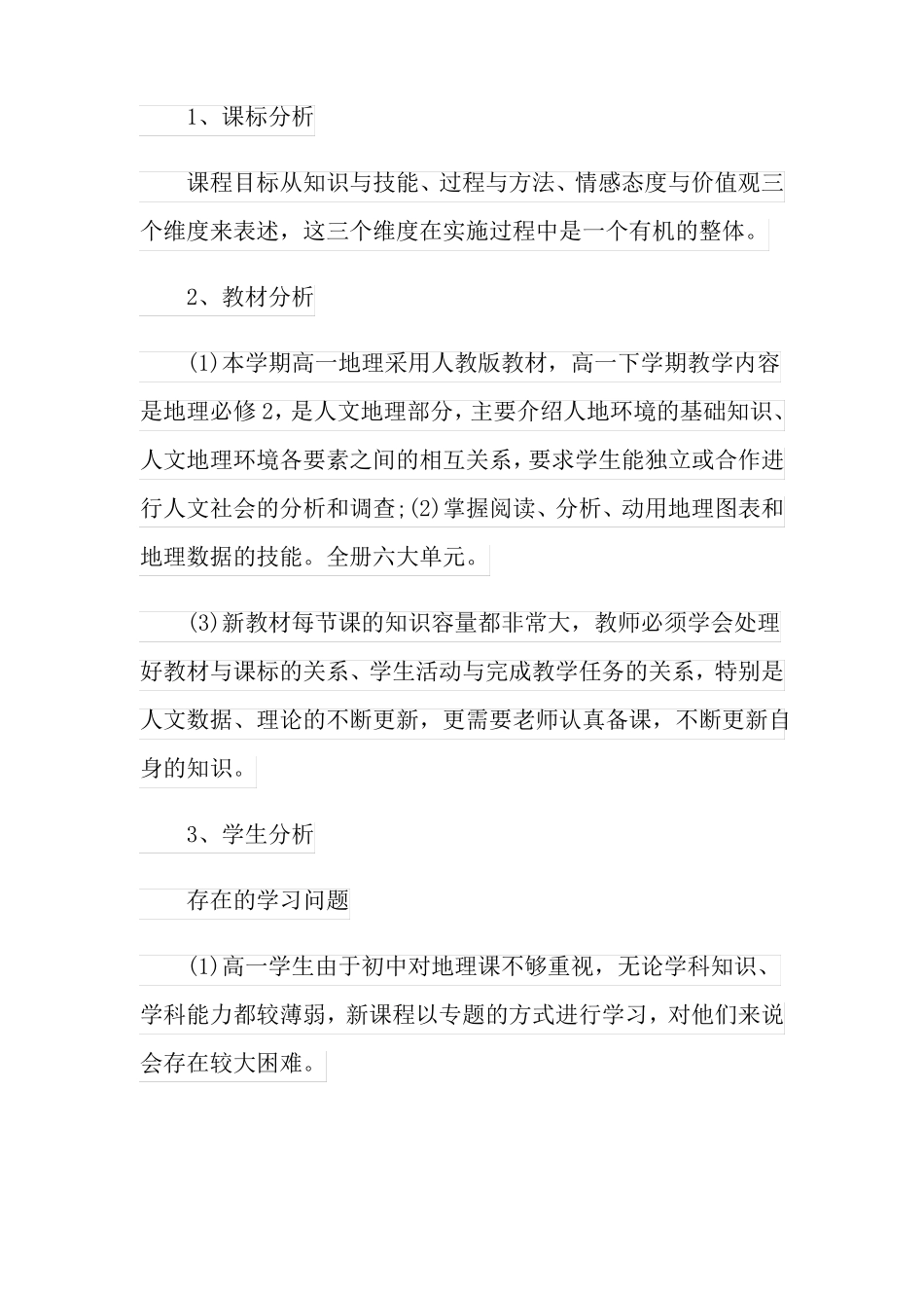 2022高一地理学期教学计划_第2页