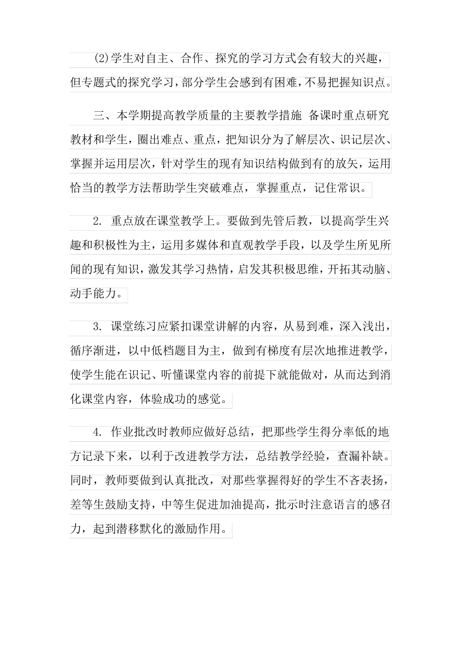 2022高一地理学期教学计划_第3页