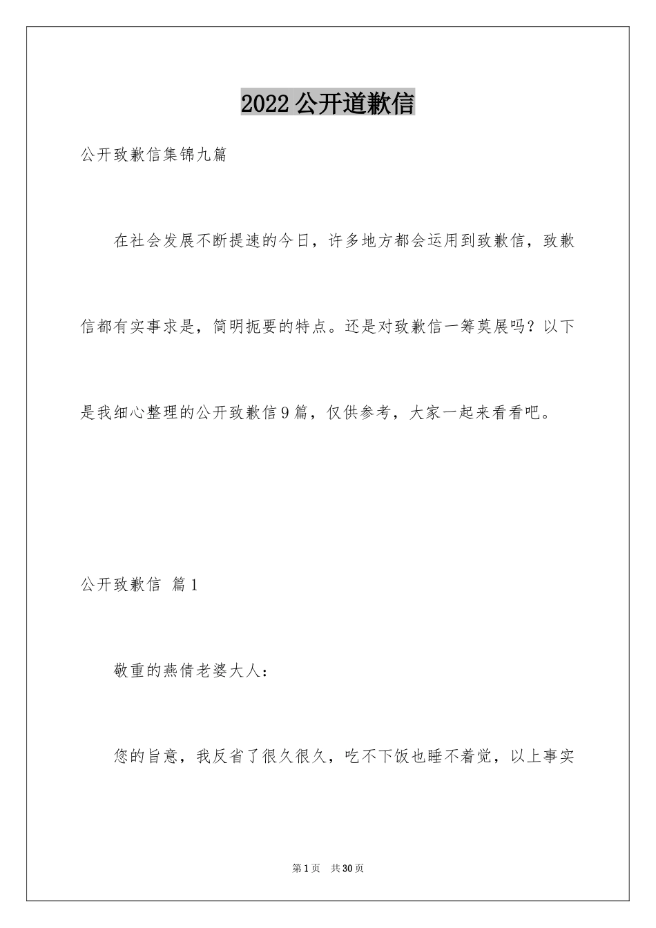 2024公开道歉信_55_第1页