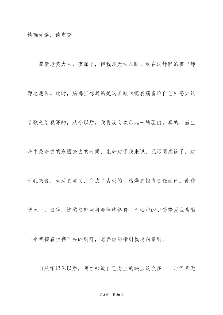 2024公开道歉信_55_第2页