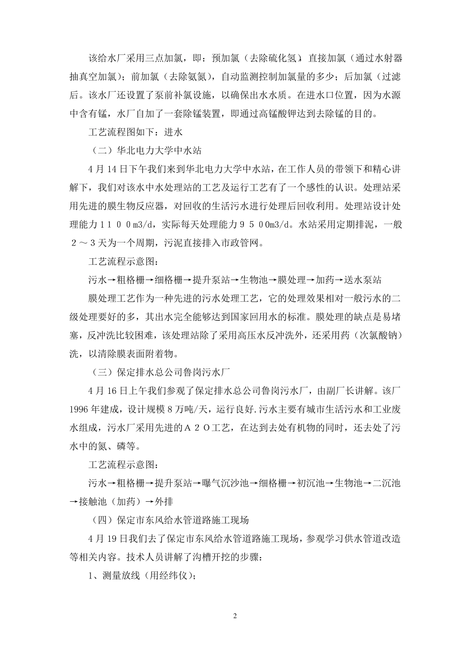 给排水的实习报告最新_第2页