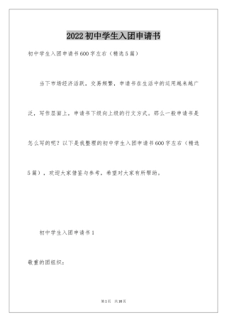 2024初中学生入团申请书_3