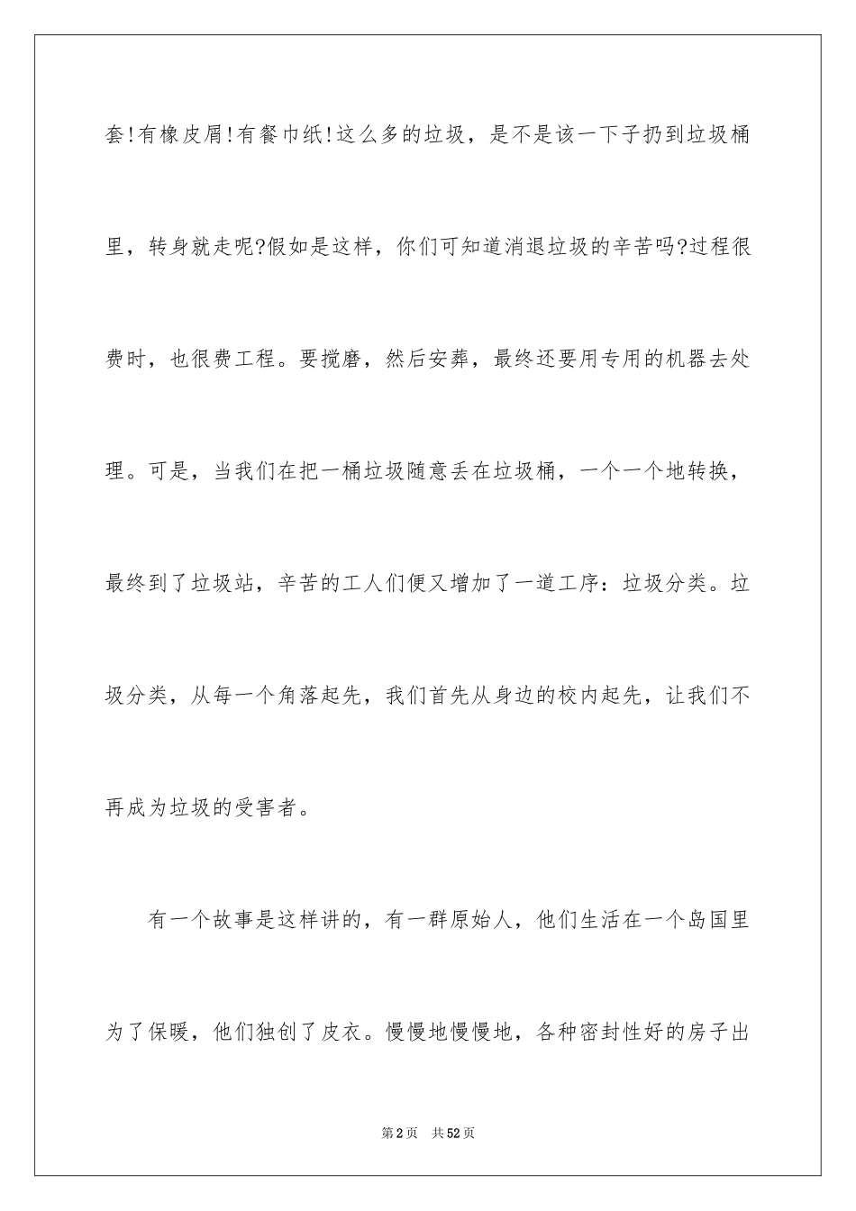 2024垃圾分类倡议书_21_第2页