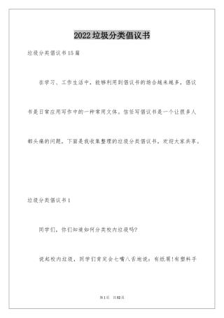 2024垃圾分类倡议书_21