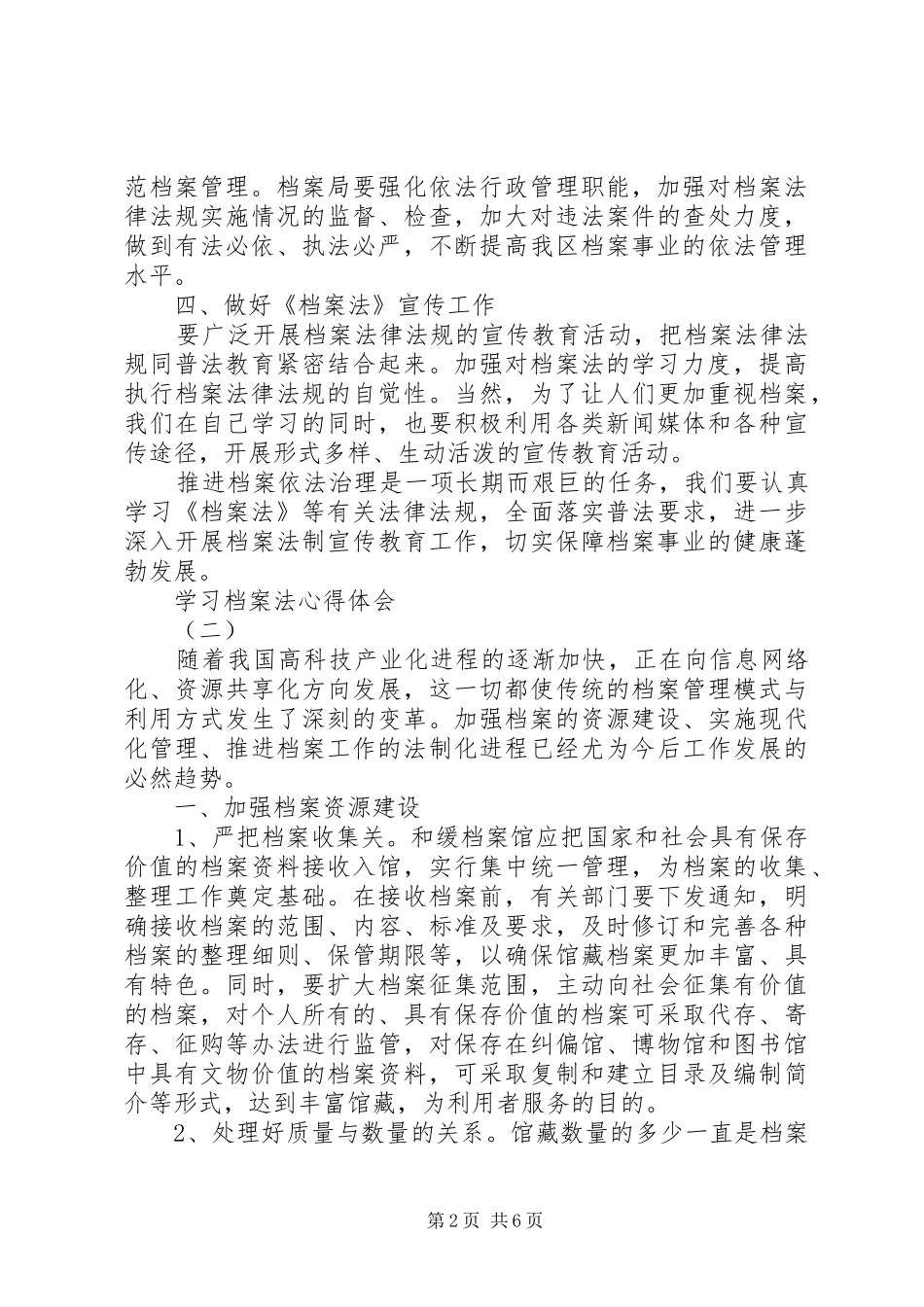 学习档案法心得体会_第2页