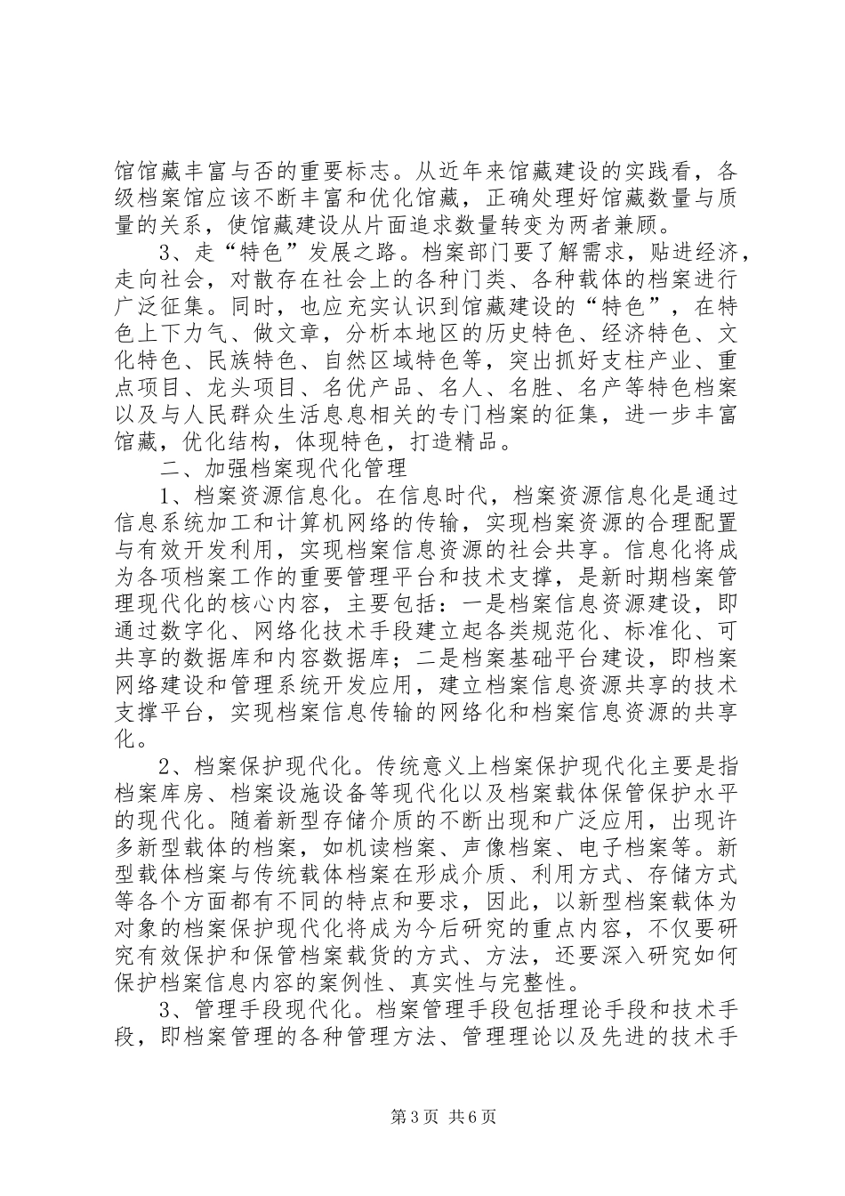 学习档案法心得体会_第3页