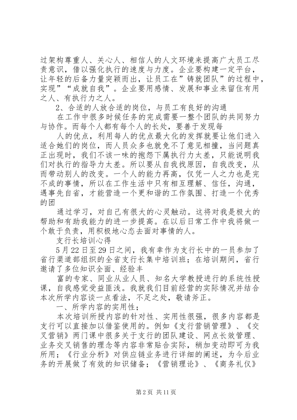 支行长培训心得体会_1_第2页