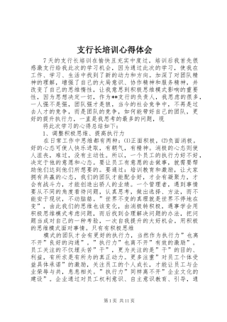 支行长培训心得体会_1