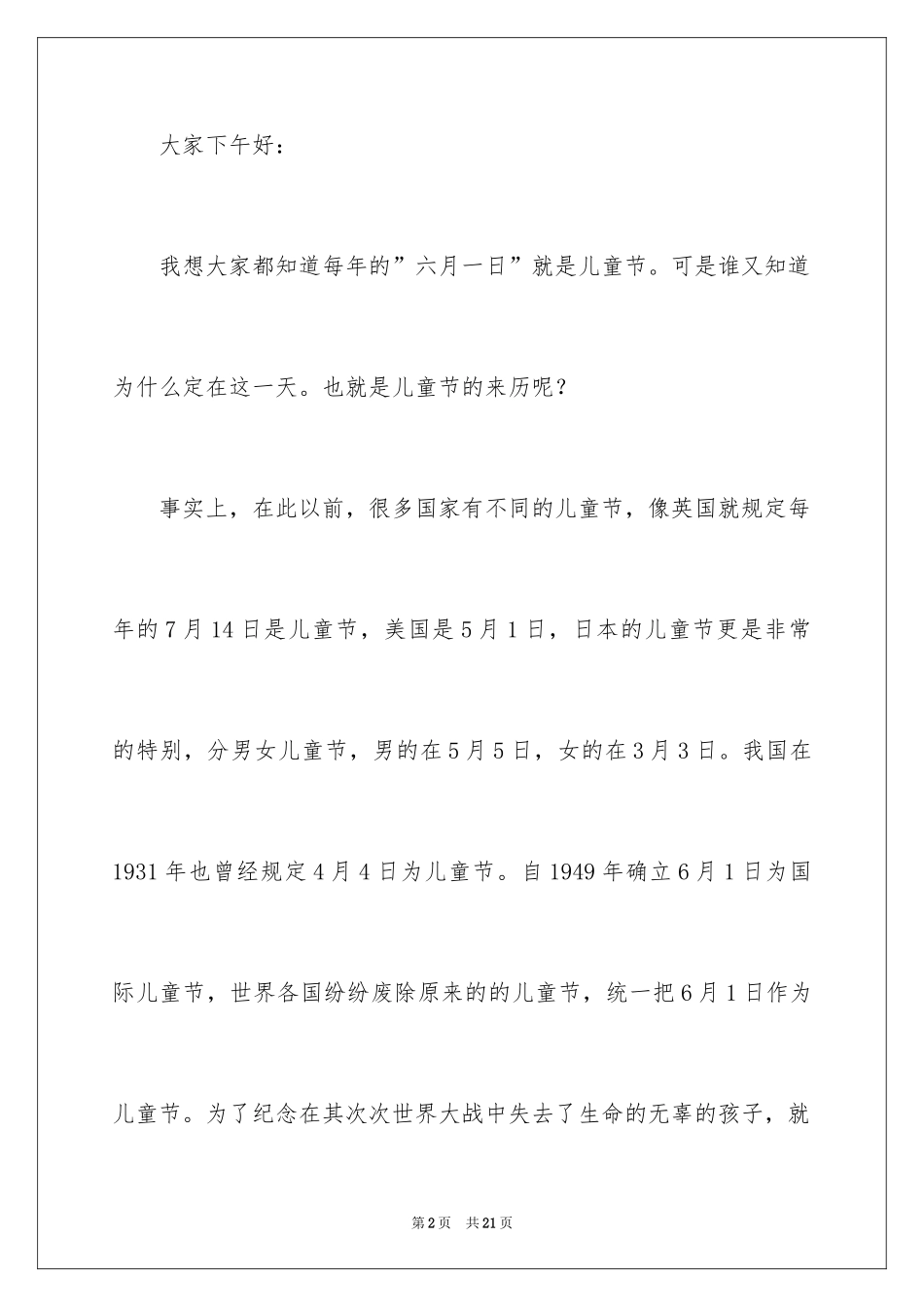 2024六一儿童节演讲稿_37_第2页