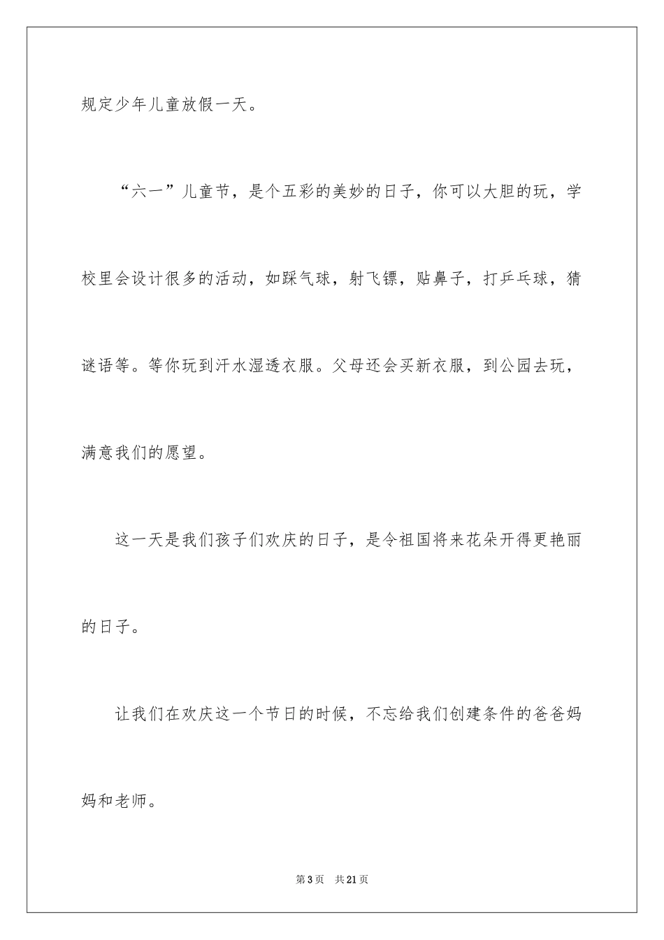 2024六一儿童节演讲稿_37_第3页