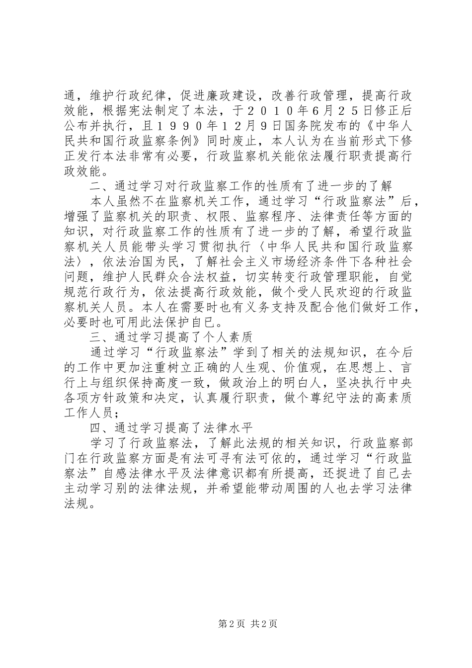 监察法心得体会_第2页