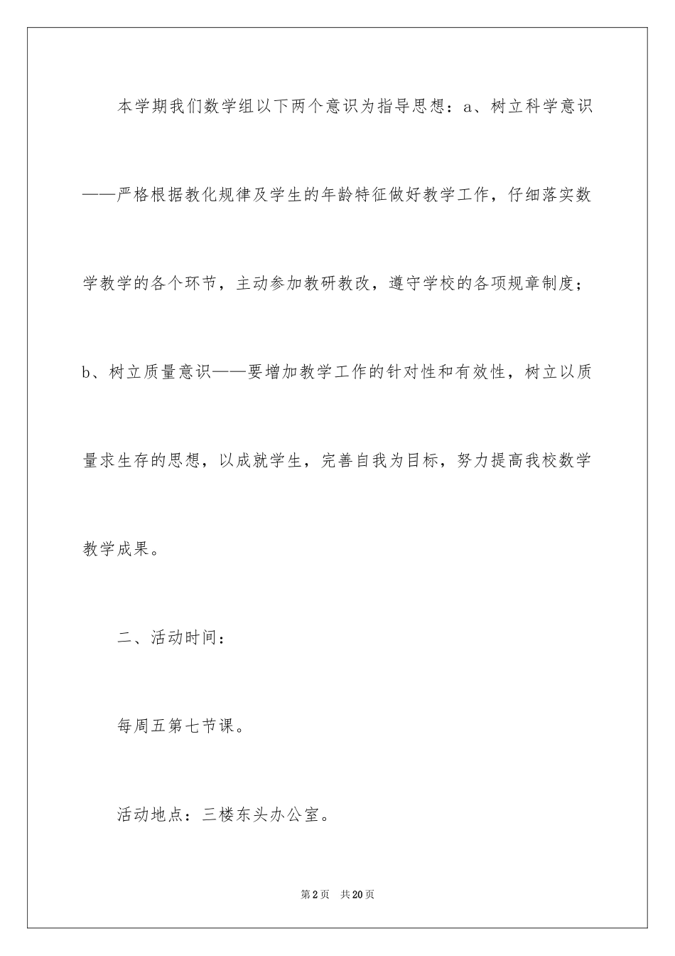 2024初中数学教学工作计划_1_第2页