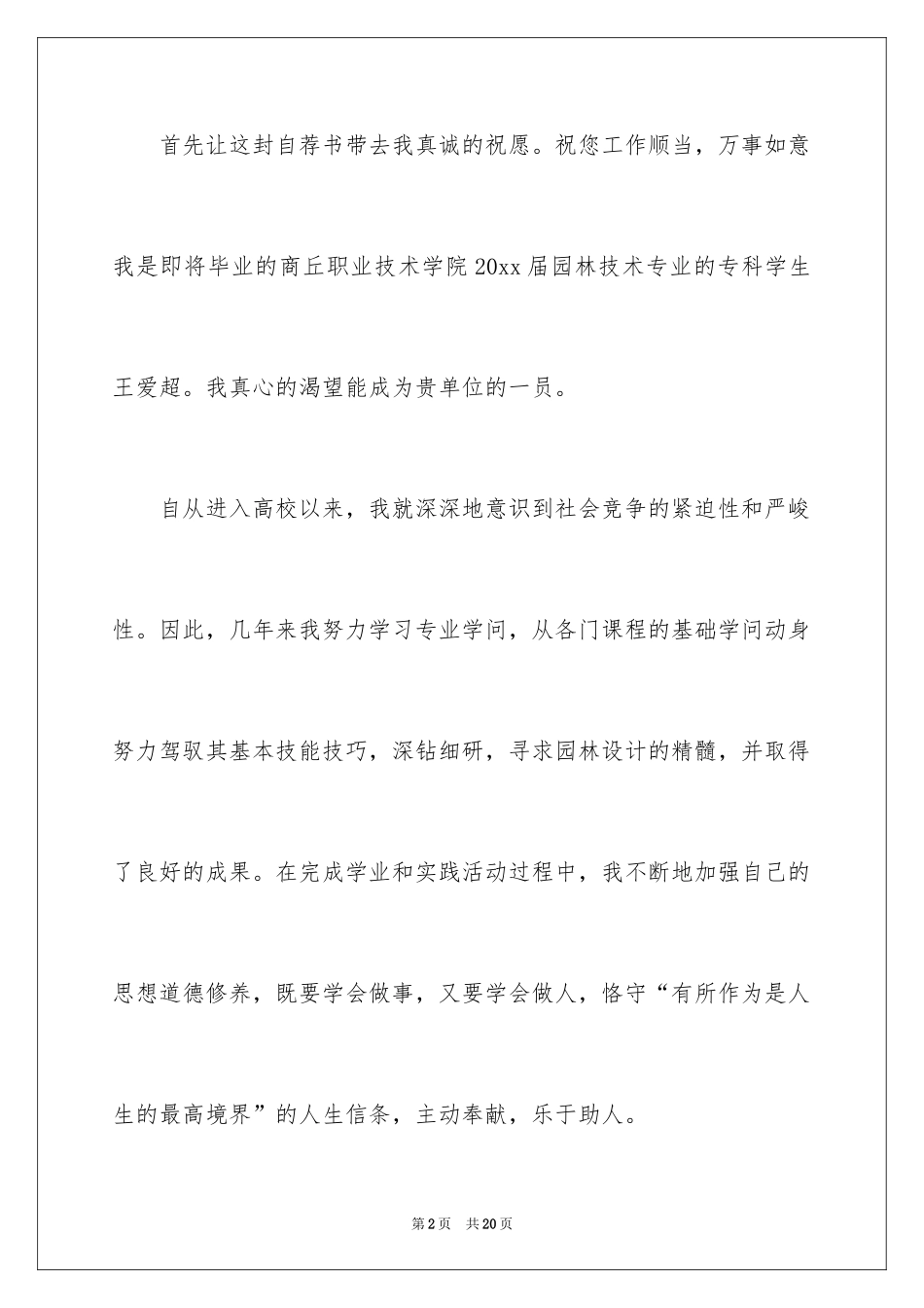 2024园林求职信_13_第2页