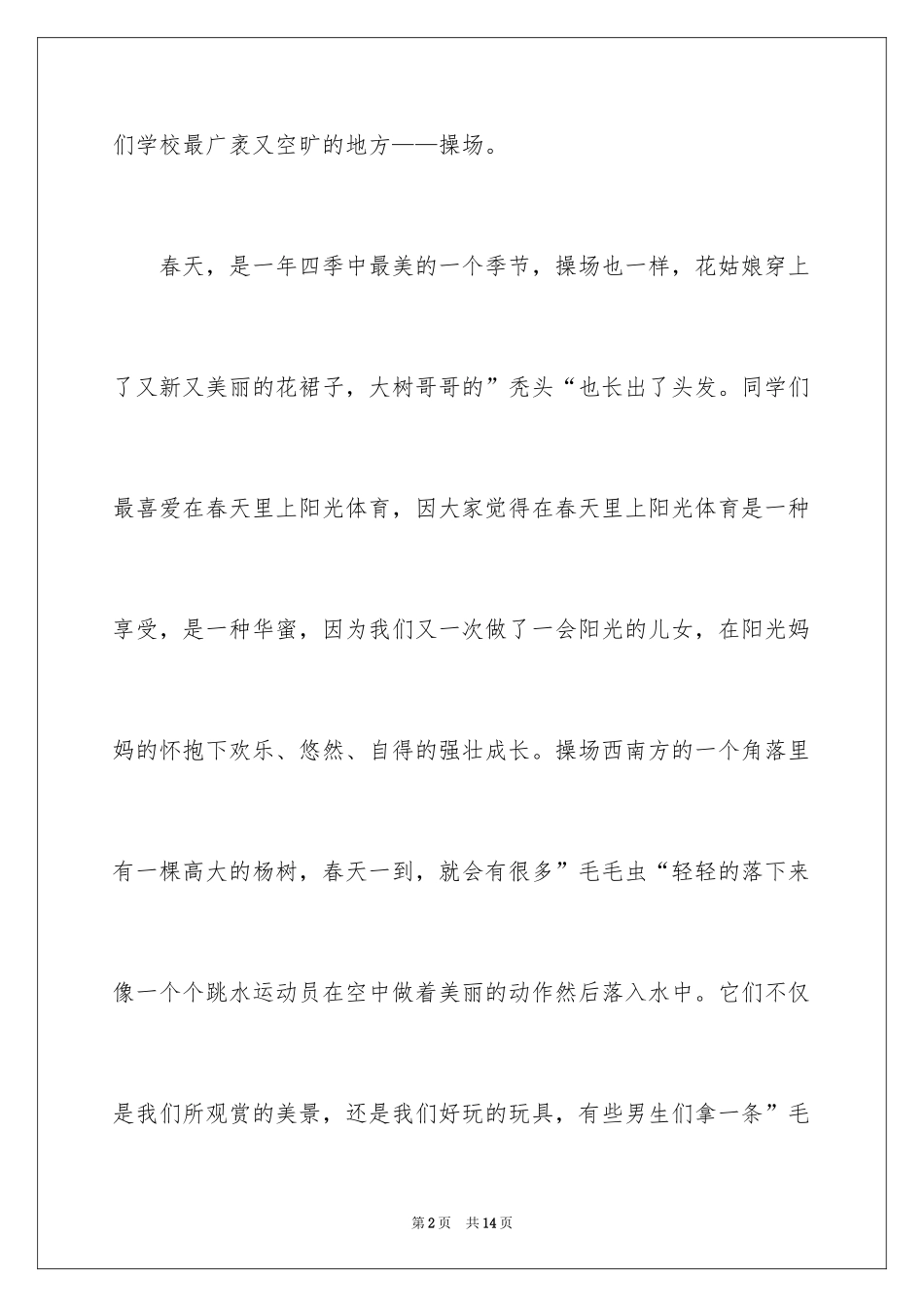 2024四年级春天作文_5_第2页