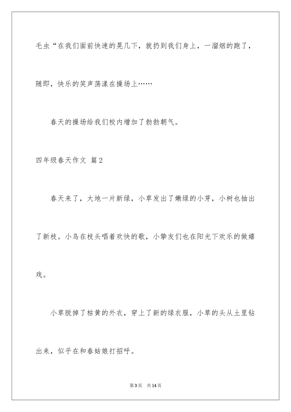 2024四年级春天作文_5_第3页