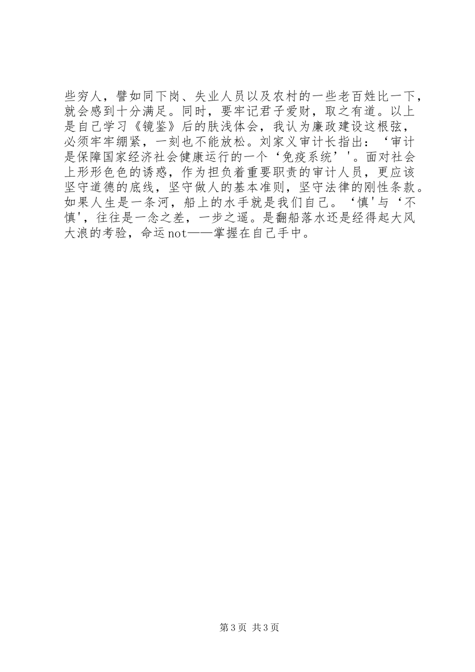 读《镜鉴》心得体会_2_第3页