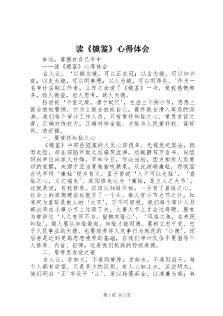 读《镜鉴》心得体会_2
