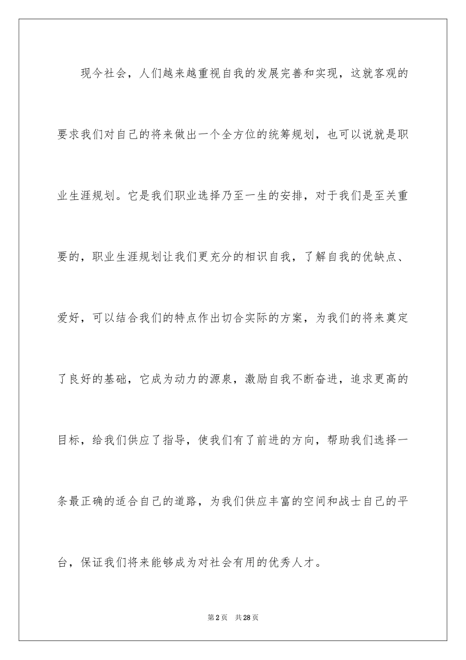 2024大一职业生涯规划书_第2页