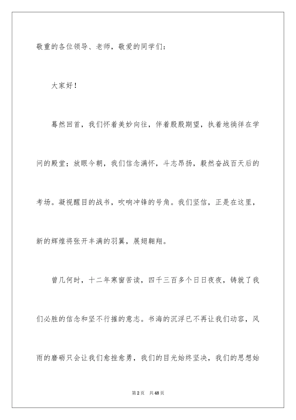 2024初三百日誓师教师发言稿_第2页